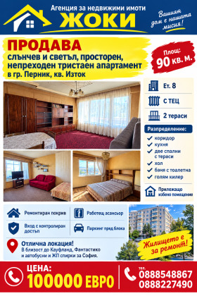 3-СТАЕН, 90 m2