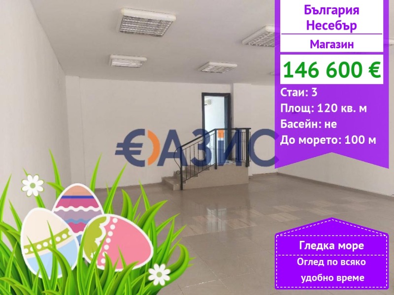 Продава  Магазин област Бургас , гр. Несебър , 120 кв.м | 88696921