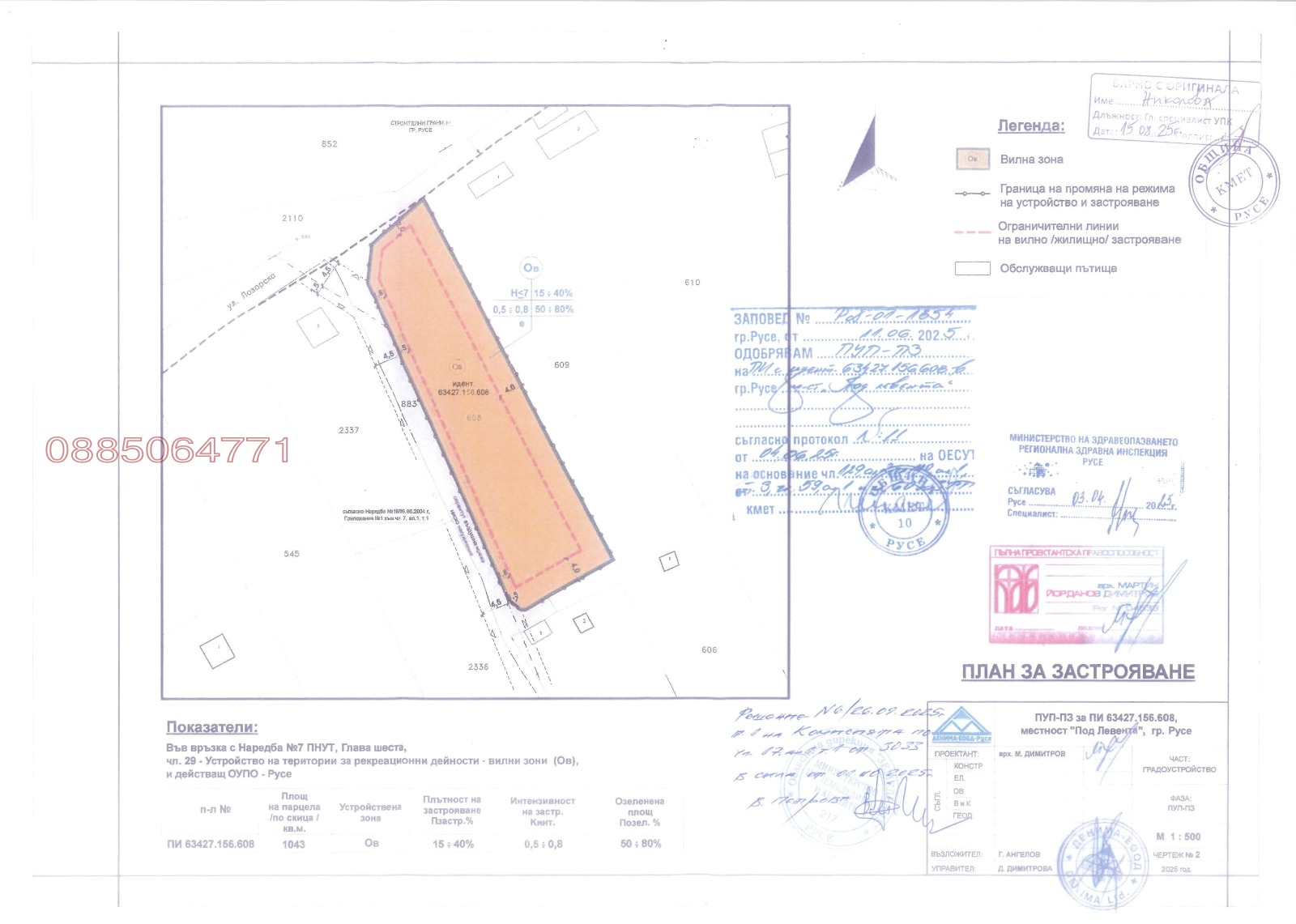 Продава ПАРЦЕЛ | Imot.bg — изображение 3