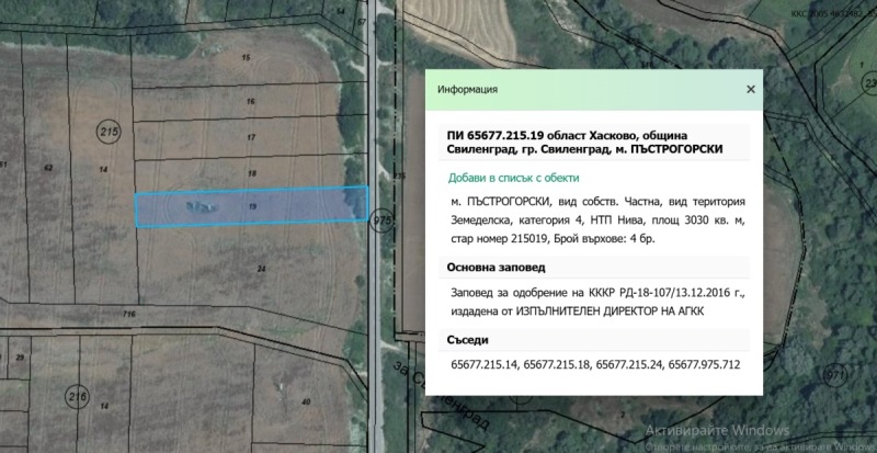 Продава ЗЕМЕДЕЛСКА ЗЕМЯ в област Хасково, с. Пъстрогор - 3 дка / 15 000 € » 29 337.45 лв., СЪН ХОУМ