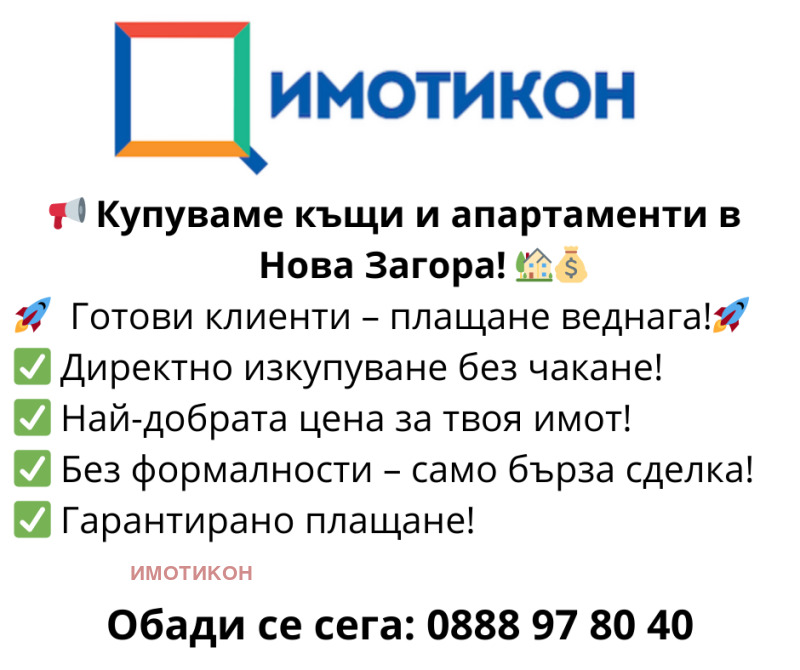 Продава 2-СТАЕН, гр. Нова Загора, област Сливен, снимка 4 - Aпартаменти - 48626484