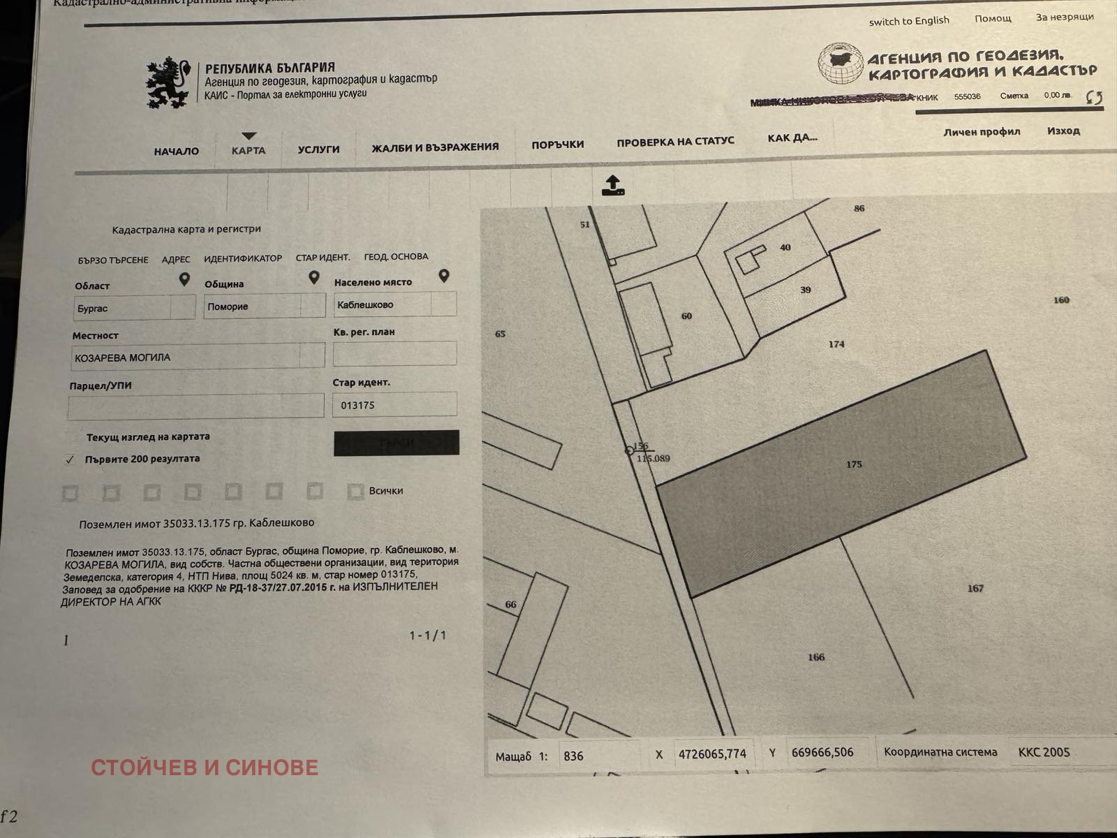 Продава ЗЕМЕДЕЛСКА ЗЕМЯ, гр. Каблешково, област Бургас