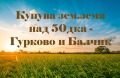 Продава ЗЕМЕДЕЛСКА ЗЕМЯ, гр. Балчик, област Добрич, снимка 1
