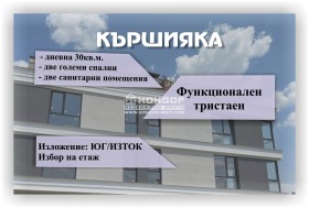 Продажба на тристайни апартаменти в град Пловдив — страница 12 - изображение 11 
