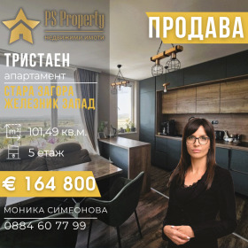 2 Schlafzimmer Scheleznik - zentar, Stara Zagora