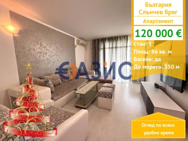 Продава 3-СТАЕН, к.к. Слънчев бряг, област Бургас