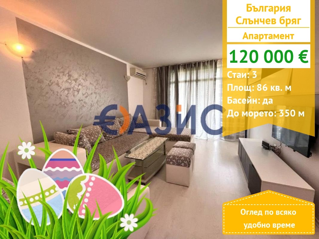 Продава 3-СТАЕН, к.к. Слънчев бряг, област Бургас