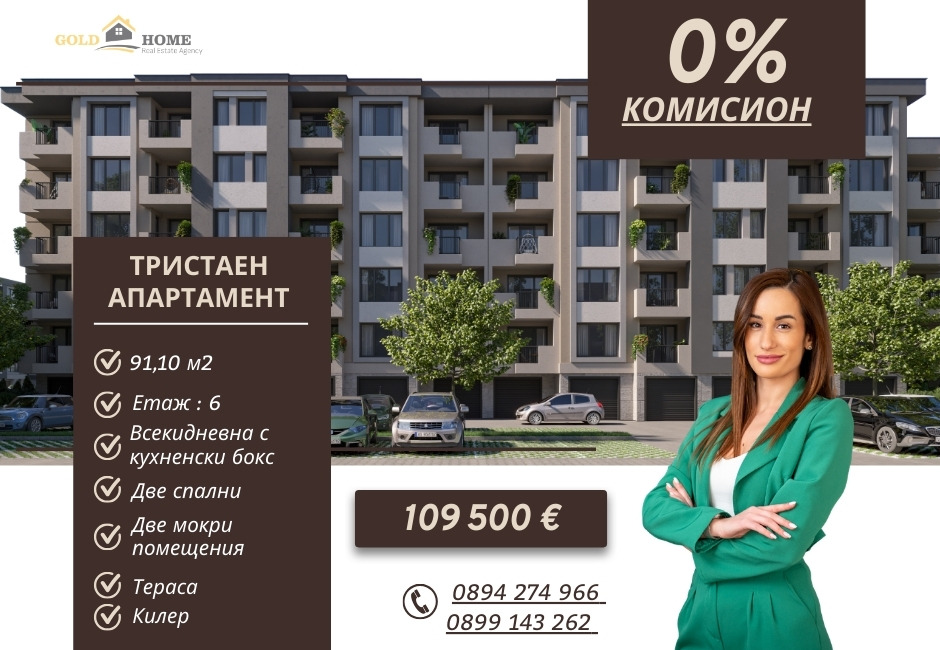 Продава 3-СТАЕН, гр. Пловдив, Христо Смирненски