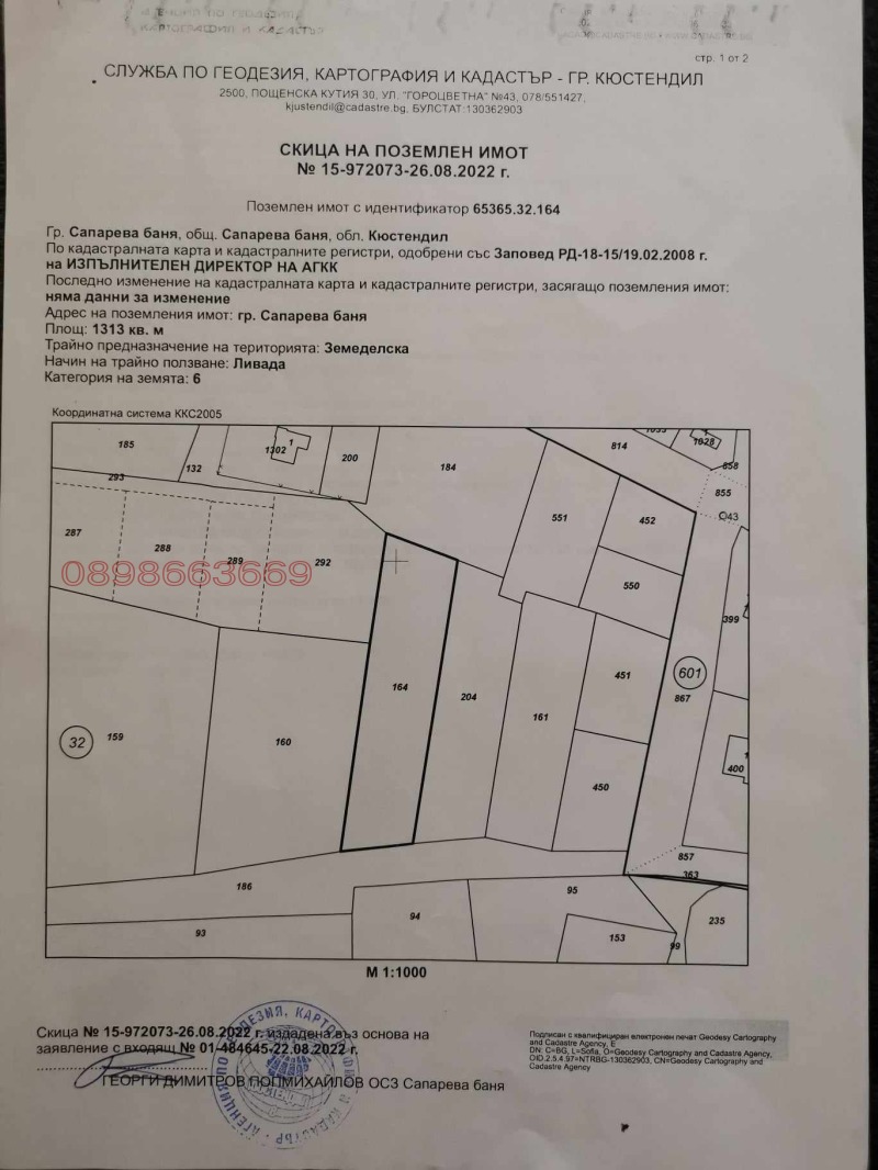 Продава ПАРЦЕЛ в област Кюстендил, гр. Сапарева баня - 1313 кв.м / 148 000 € » 289 462.84 лв.
