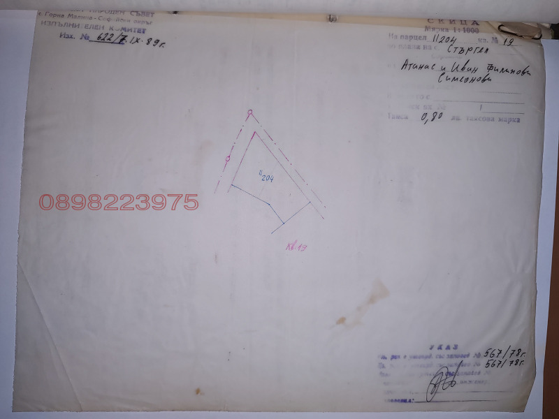 Продава ПАРЦЕЛ, с. Стъргел, област София област, снимка 4 - Парцели - 53187974