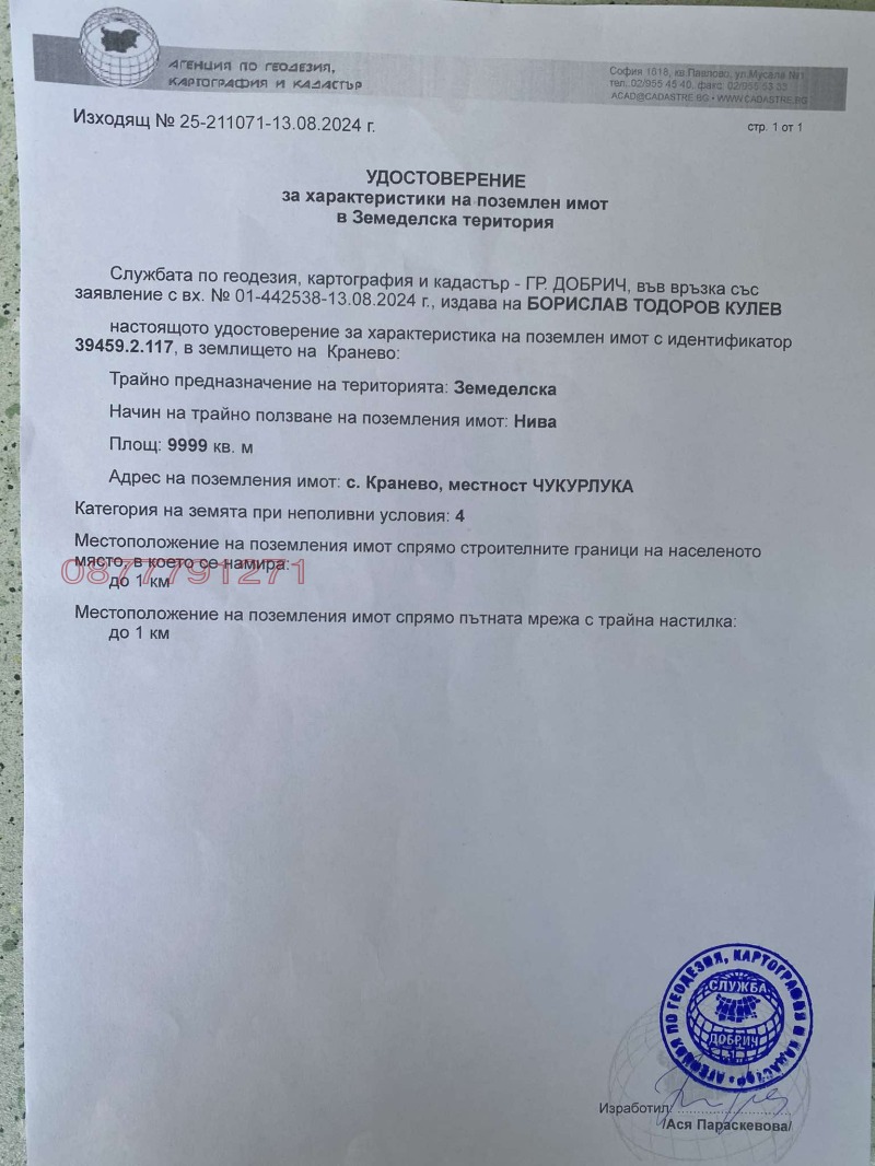 Продава ПАРЦЕЛ, с. Кранево, област Добрич, снимка 6 - Парцели - 53065437