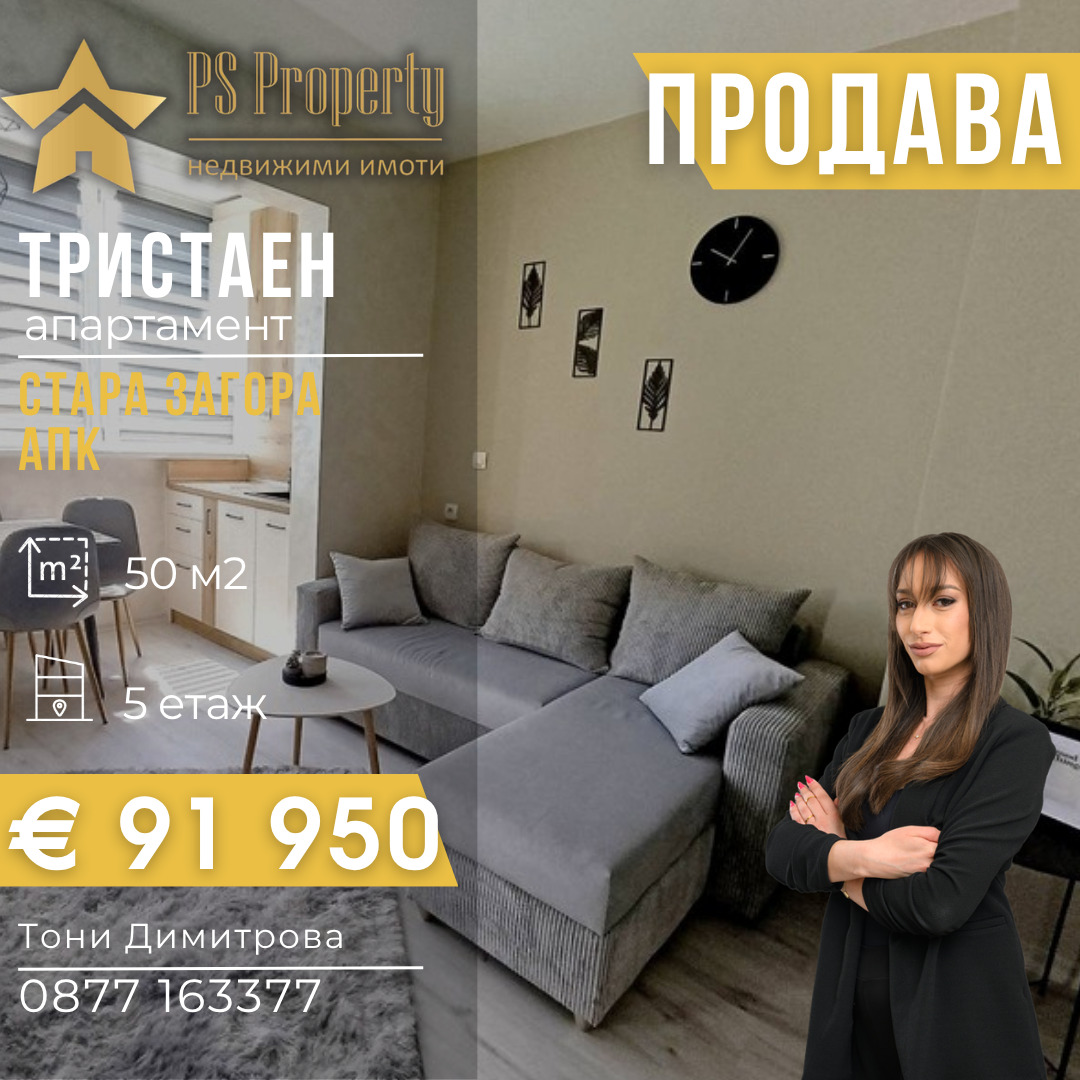Продава 3-СТАЕН, гр. Стара Загора, Кольо Ганчев