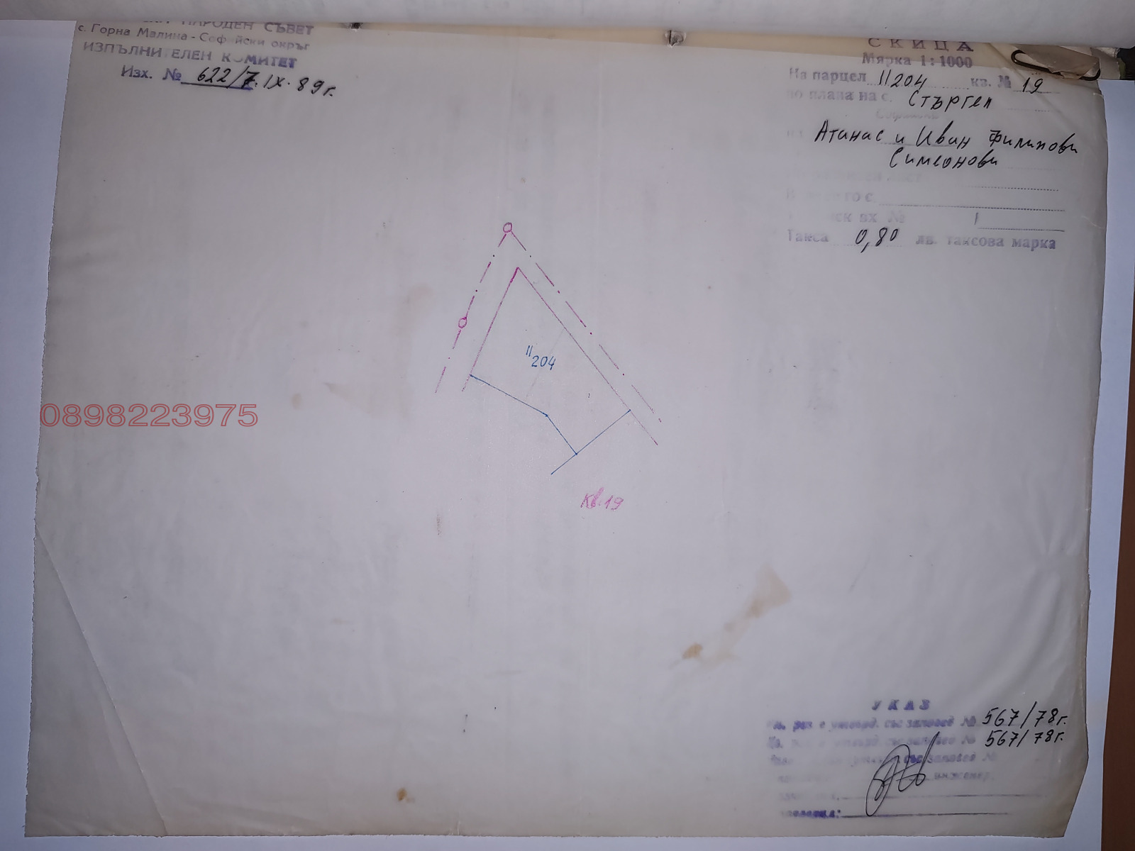 Продава ПАРЦЕЛ, с. Стъргел, област София област, снимка 4 - Парцели - 53909431