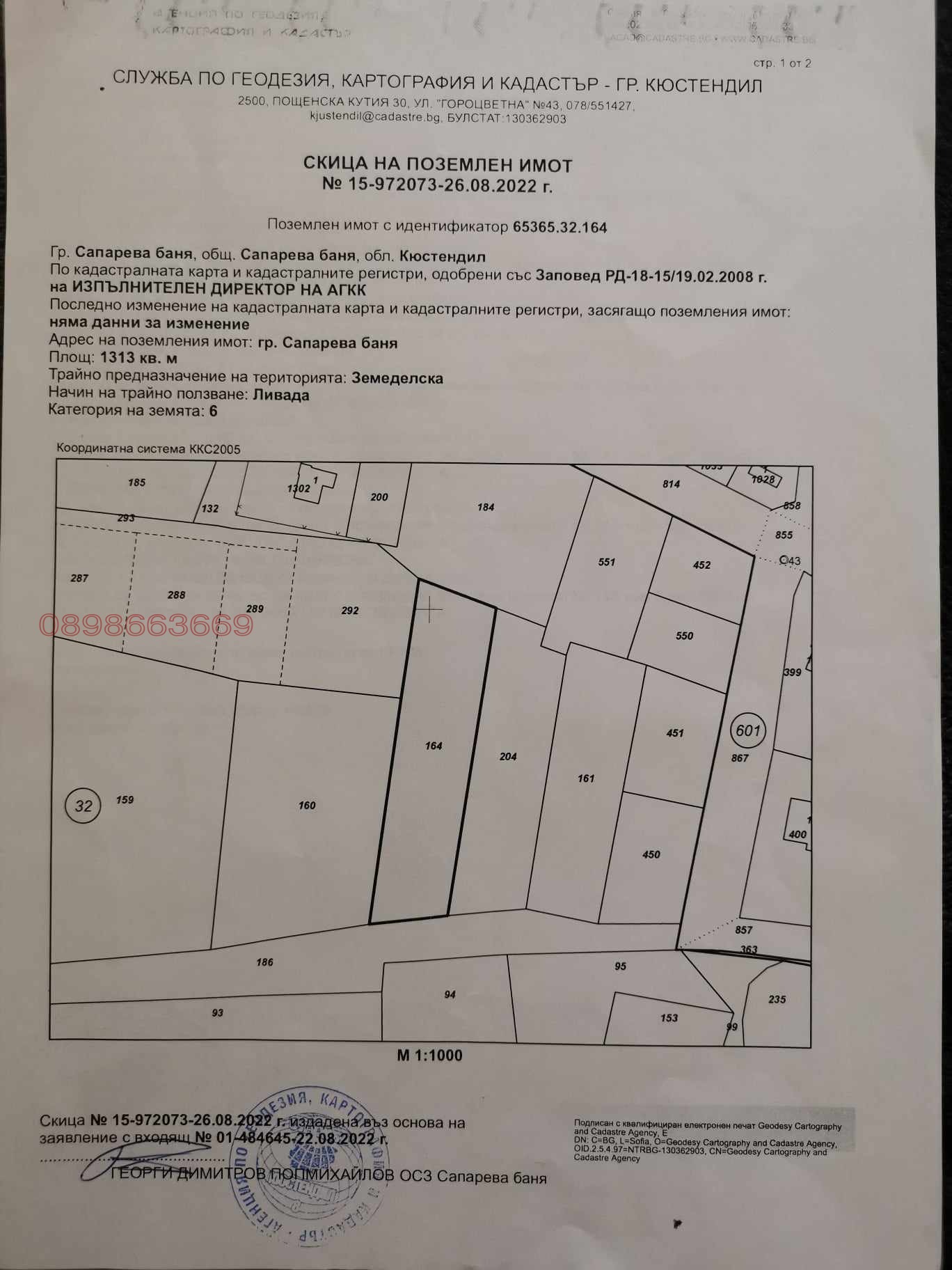 Продава ПАРЦЕЛ, гр. Сапарева баня, област Кюстендил