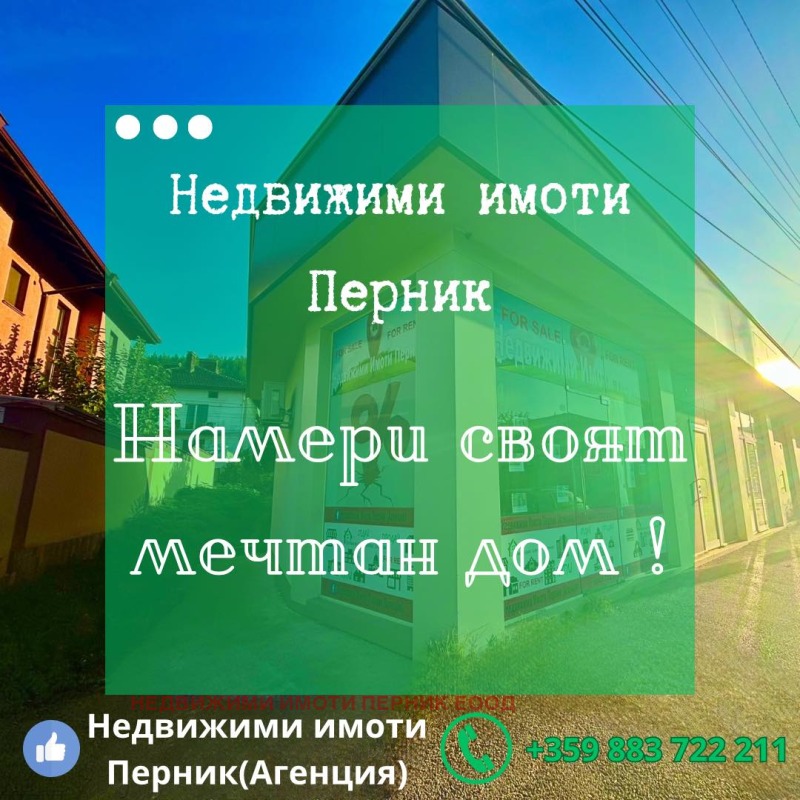 Продава 1-СТАЕН, гр. Перник, Изток, снимка 5 - Апартаменти - 52480362