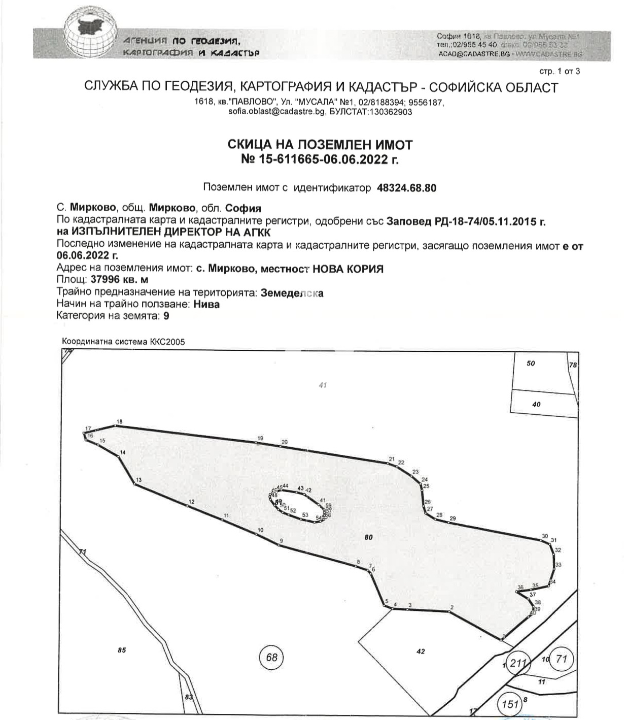 Продава ЗЕМЕДЕЛСКА ЗЕМЯ, с. Мирково, област София област, снимка 2 - Земеделска земя - 54249255