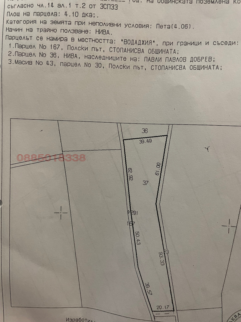 Продава ЗЕМЕДЕЛСКА ЗЕМЯ, с. Здравец, област Варна, снимка 3 - Земеделска земя - 47417315