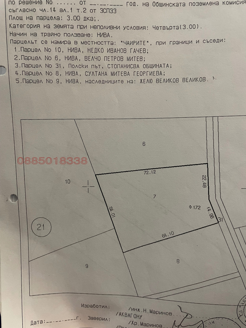 Продава ЗЕМЕДЕЛСКА ЗЕМЯ, с. Здравец, област Варна, снимка 1 - Земеделска земя - 47417315