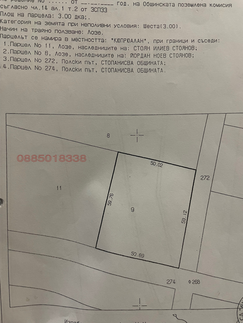 Продава ЗЕМЕДЕЛСКА ЗЕМЯ, с. Здравец, област Варна, снимка 2 - Земеделска земя - 47417315