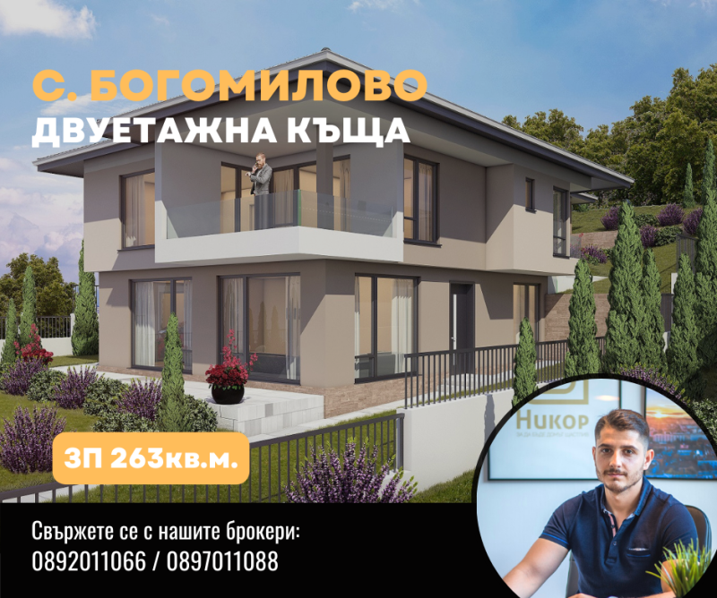 Продава КЪЩА, с. Богомилово, област Стара Загора, снимка 2 - Къщи - 42503464