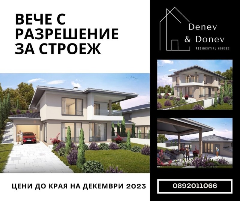 Продава  Къща, област Стара Загора, с. Богомилово •  235 000 EUR • ID 36521494 — holmes.bg - [1] 