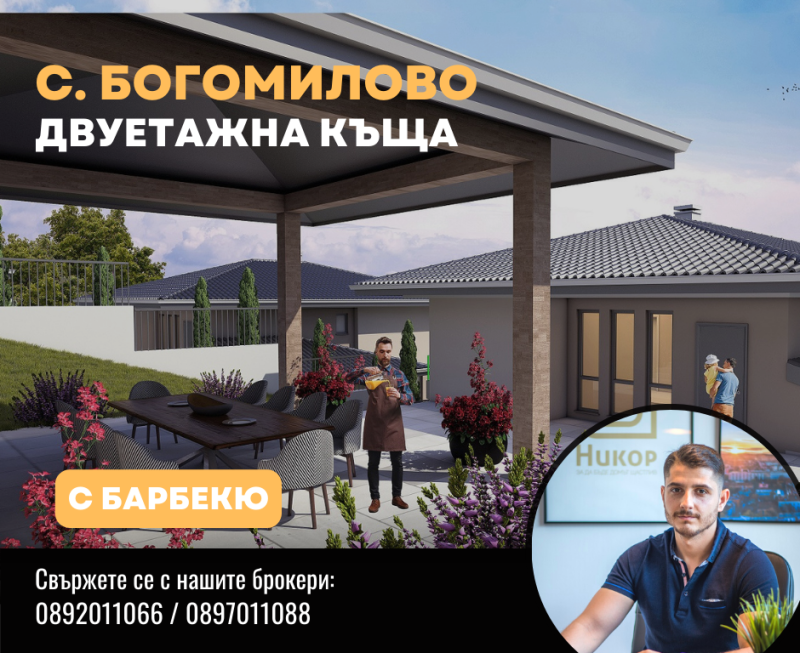 Продава КЪЩА, с. Богомилово, област Стара Загора, снимка 3 - Къщи - 42503464