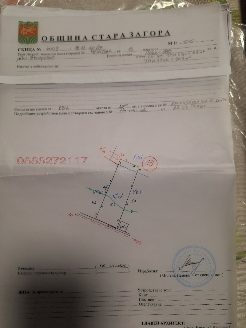 Продава ПАРЦЕЛ, с. Яворово, област Стара Загора