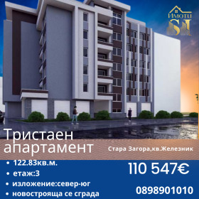 3-СТАЕН, 123 m2