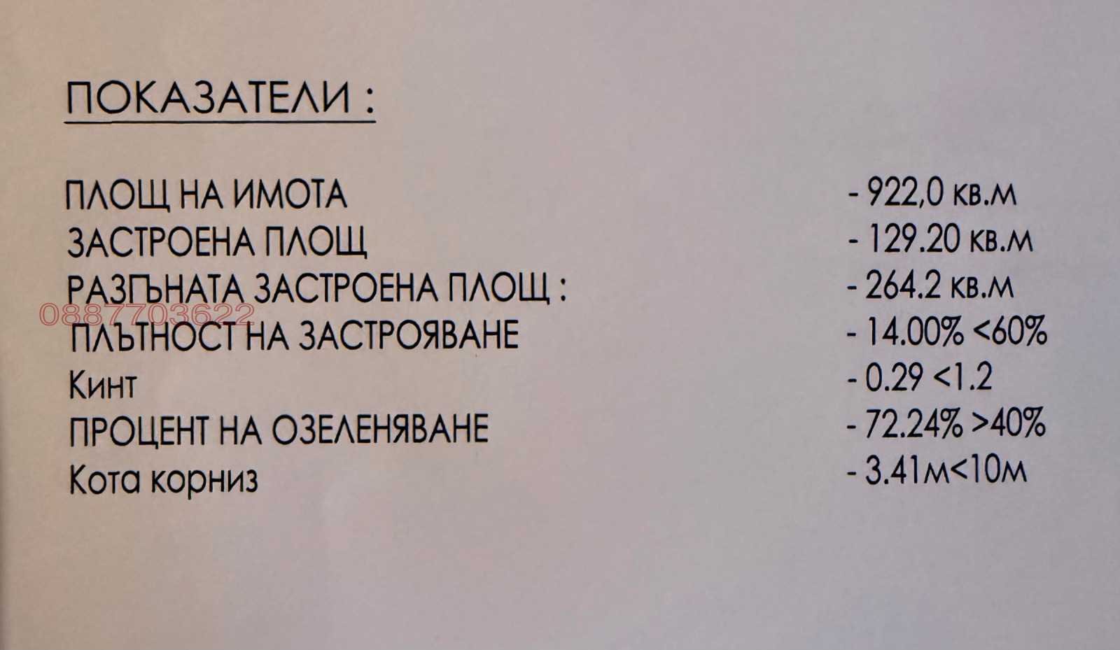 Продава ПАРЦЕЛ, с. Габра, област София област, снимка 7 - Парцели - 56310869