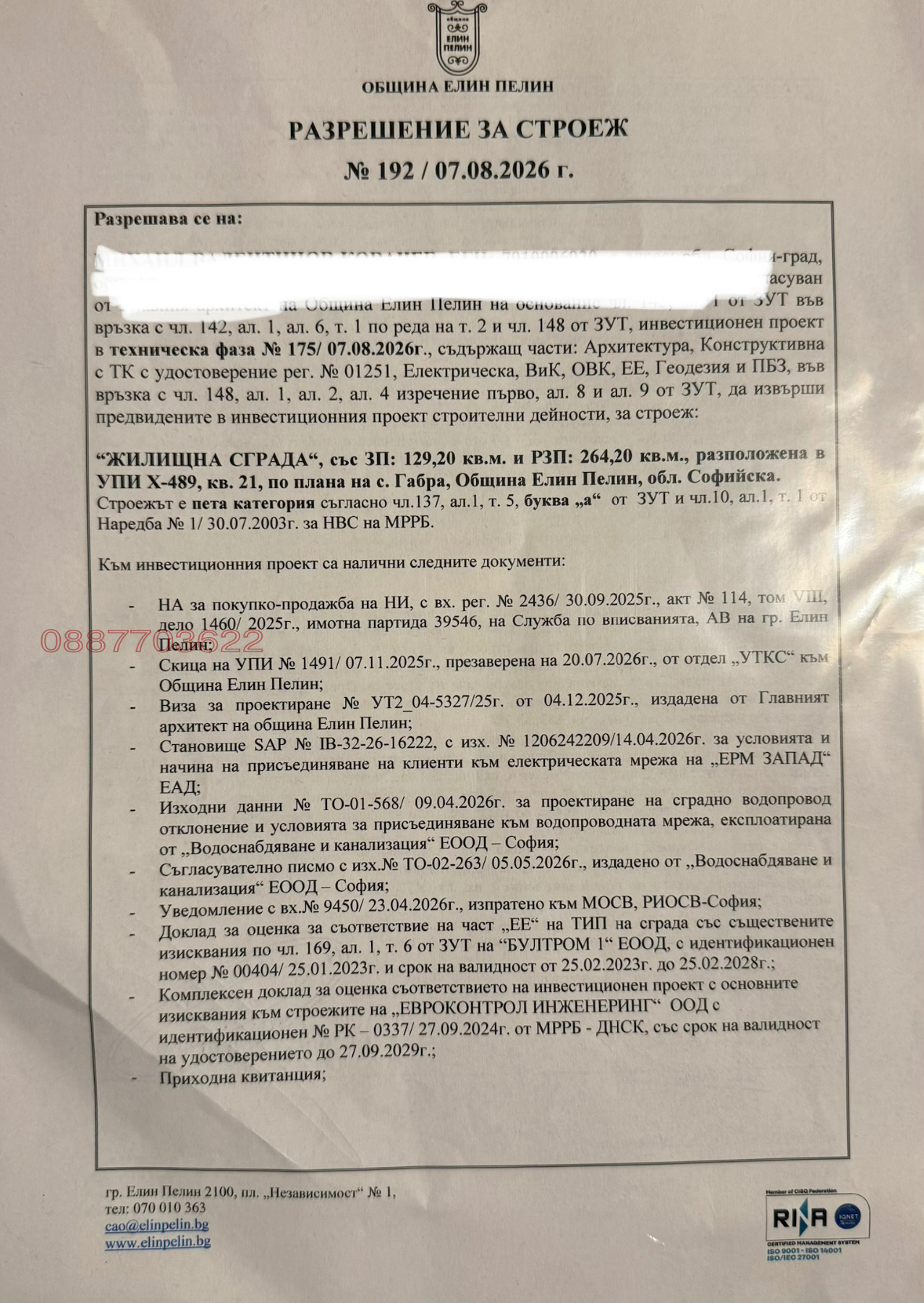 Продава ПАРЦЕЛ, с. Габра, област София област, снимка 8 - Парцели - 56310869