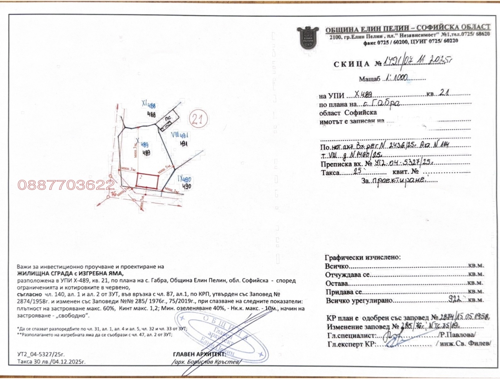 Продава ПАРЦЕЛ, с. Габра, област София област, снимка 4 - Парцели - 56310869