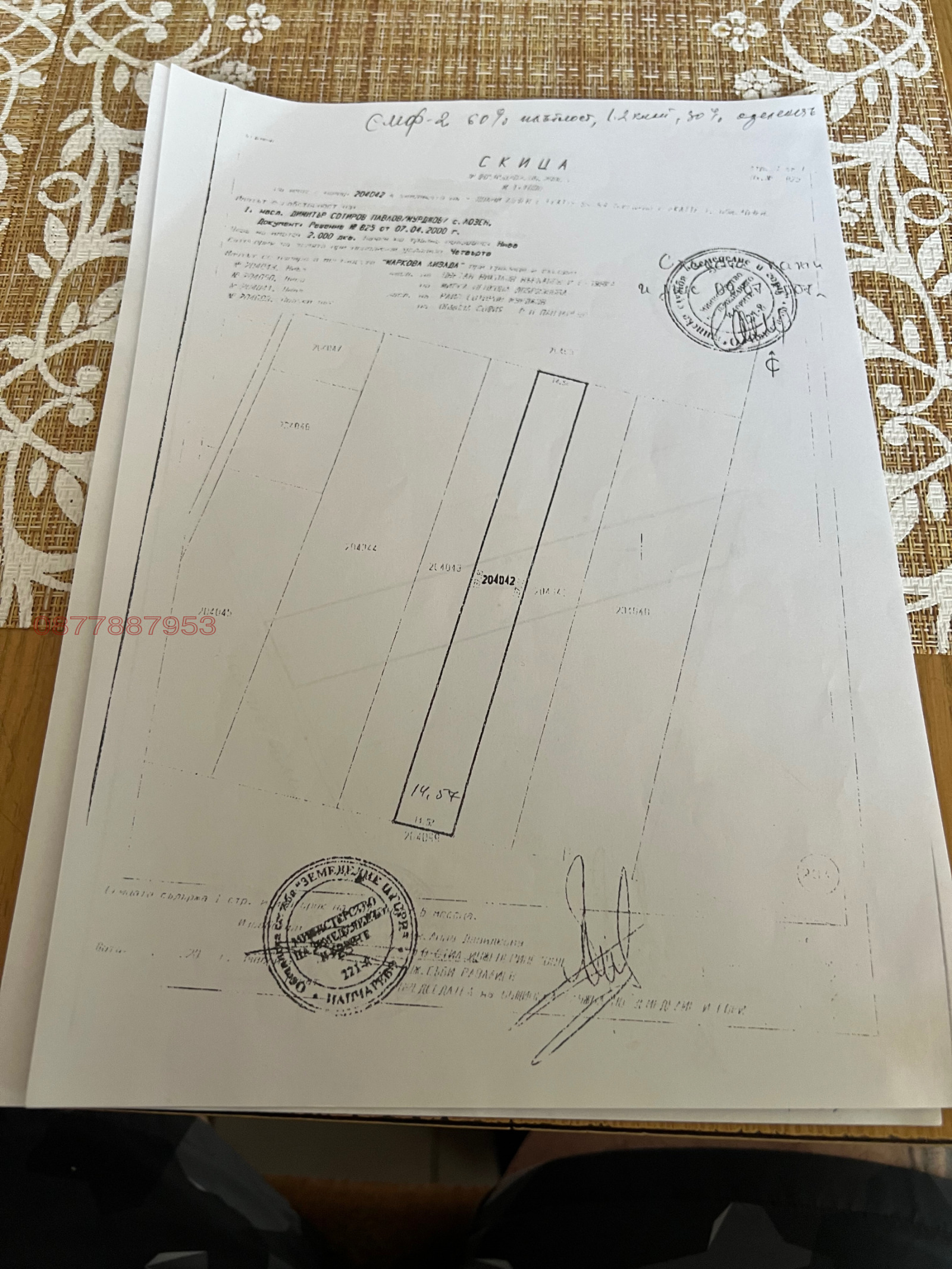 Продава ЗЕМЕДЕЛСКА ЗЕМЯ, с. Лозен, област София област, снимка 5 - Земеделска земя - 55042749