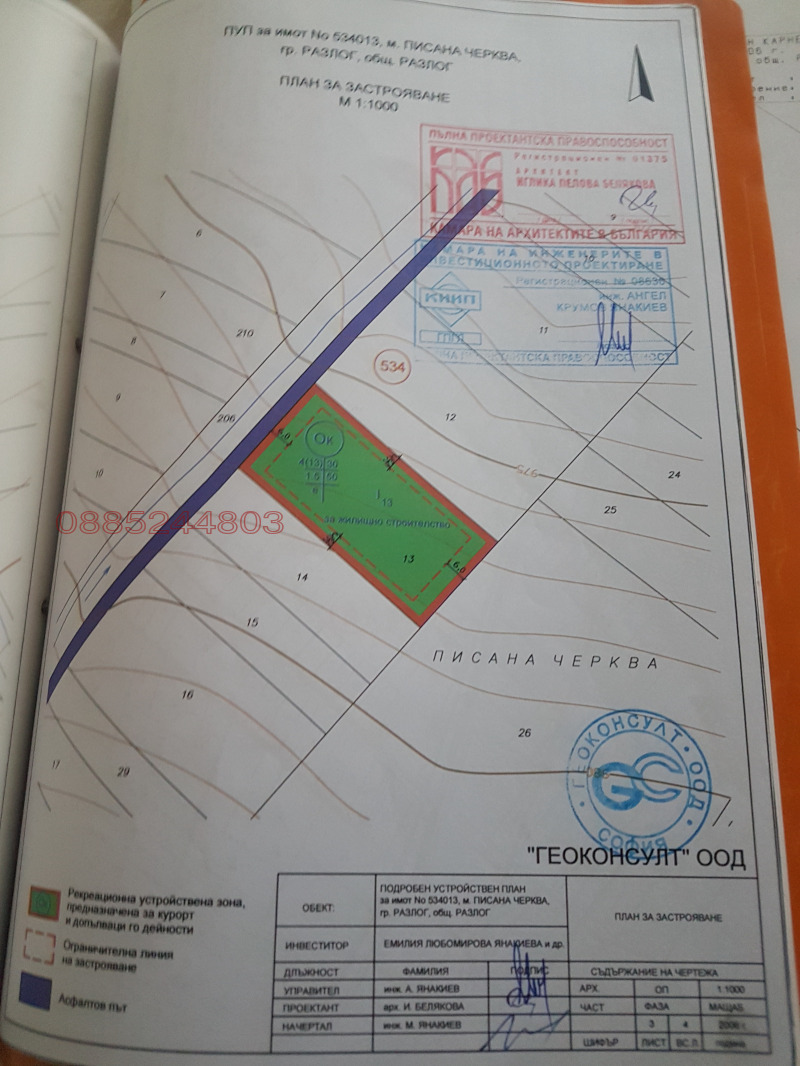 Продава ПАРЦЕЛ, гр. Разлог, област Благоевград, снимка 1 - Парцели - 49517110