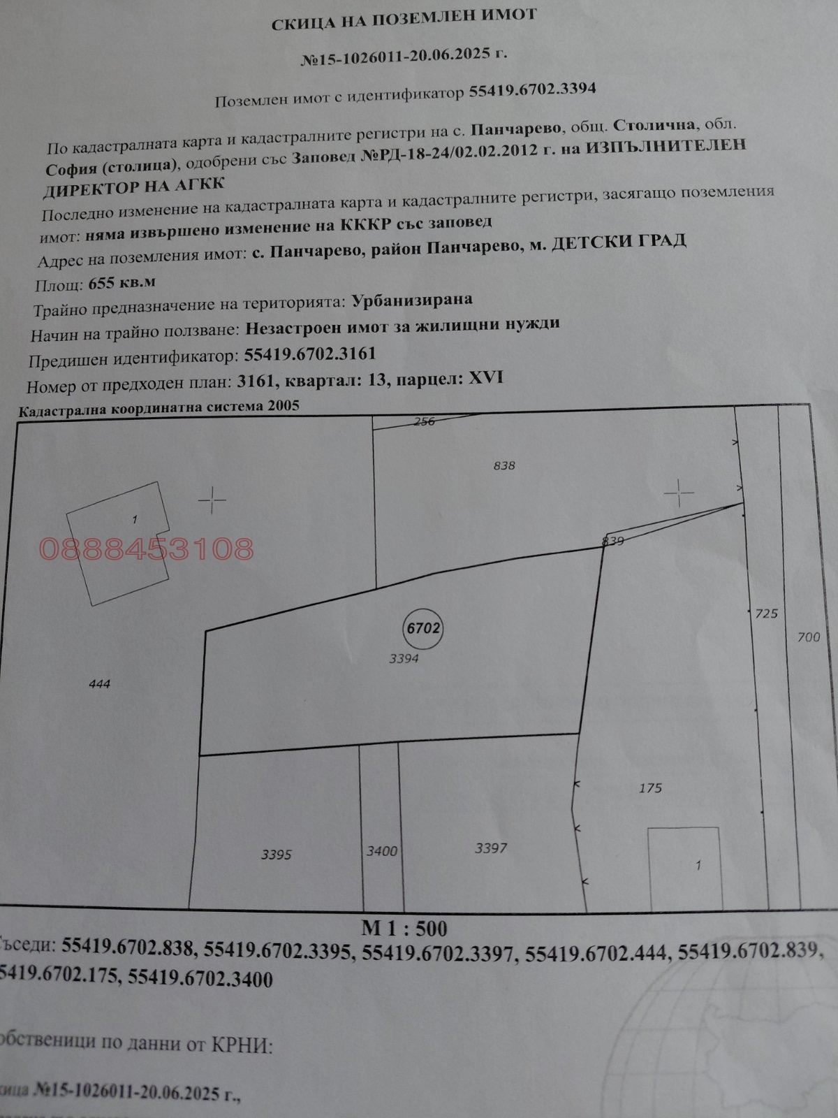 Продава ПАРЦЕЛ, гр. София, с. Панчарево