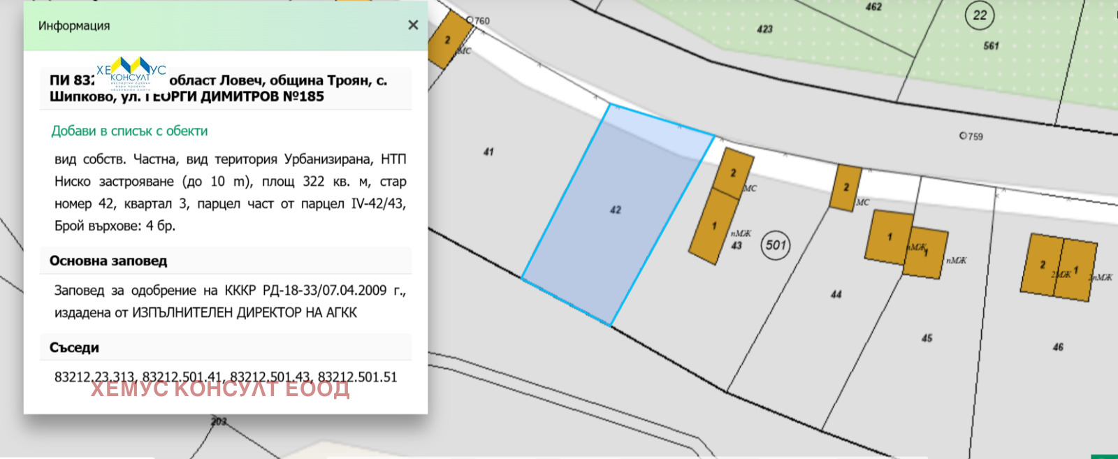 Продава ПАРЦЕЛ, с. Шипково, област Ловеч, снимка 4 - Парцели - 53999127