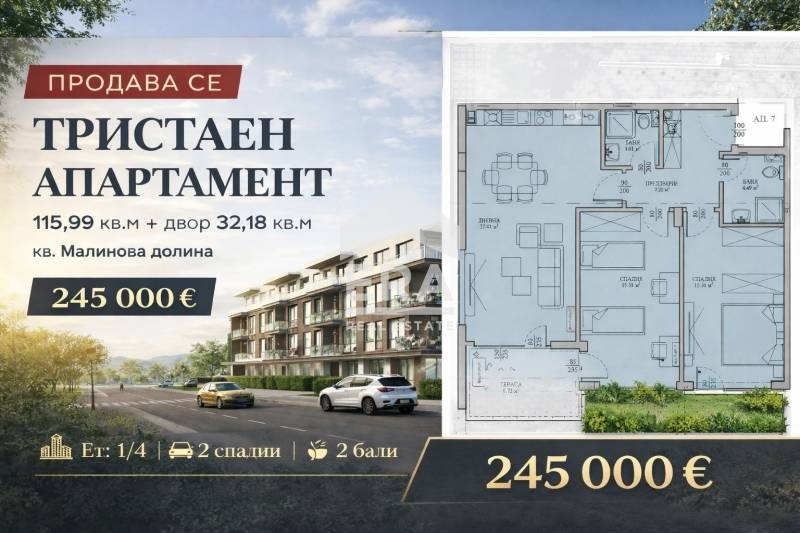 Продава 3-СТАЕН, гр. София, Малинова долина, снимка 2 - Апартаменти - 53087426