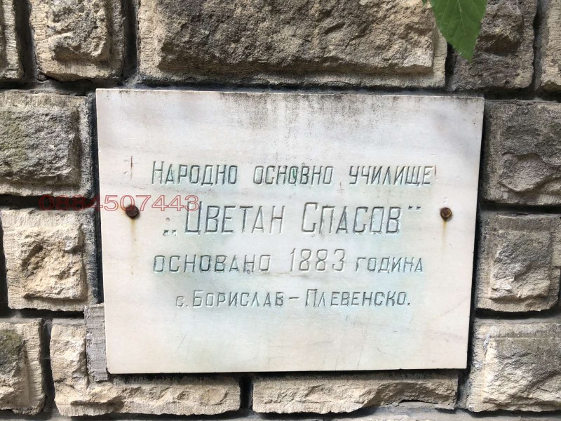 Продава БИЗНЕС ИМОТ, с. Борислав, област Плевен, снимка 4 - Други - 52785410