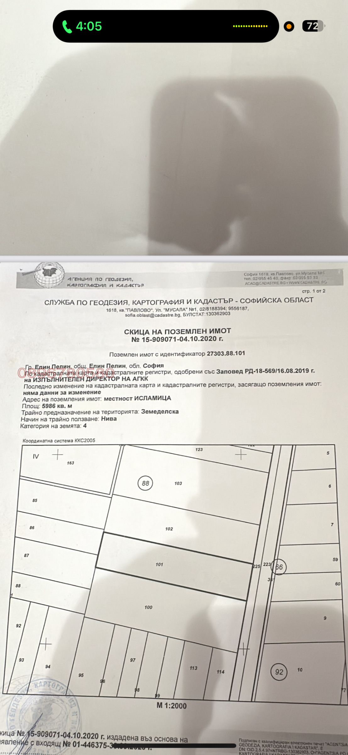 Продава ЗЕМЕДЕЛСКА ЗЕМЯ, гр. Елин Пелин, област София област