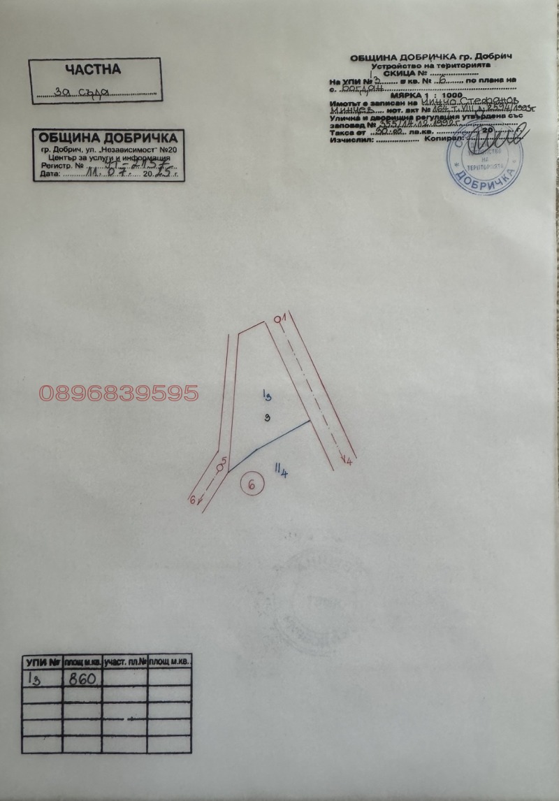 Продава ПАРЦЕЛ, с. Богдан, област Добрич, снимка 4 - Парцели - 52785142