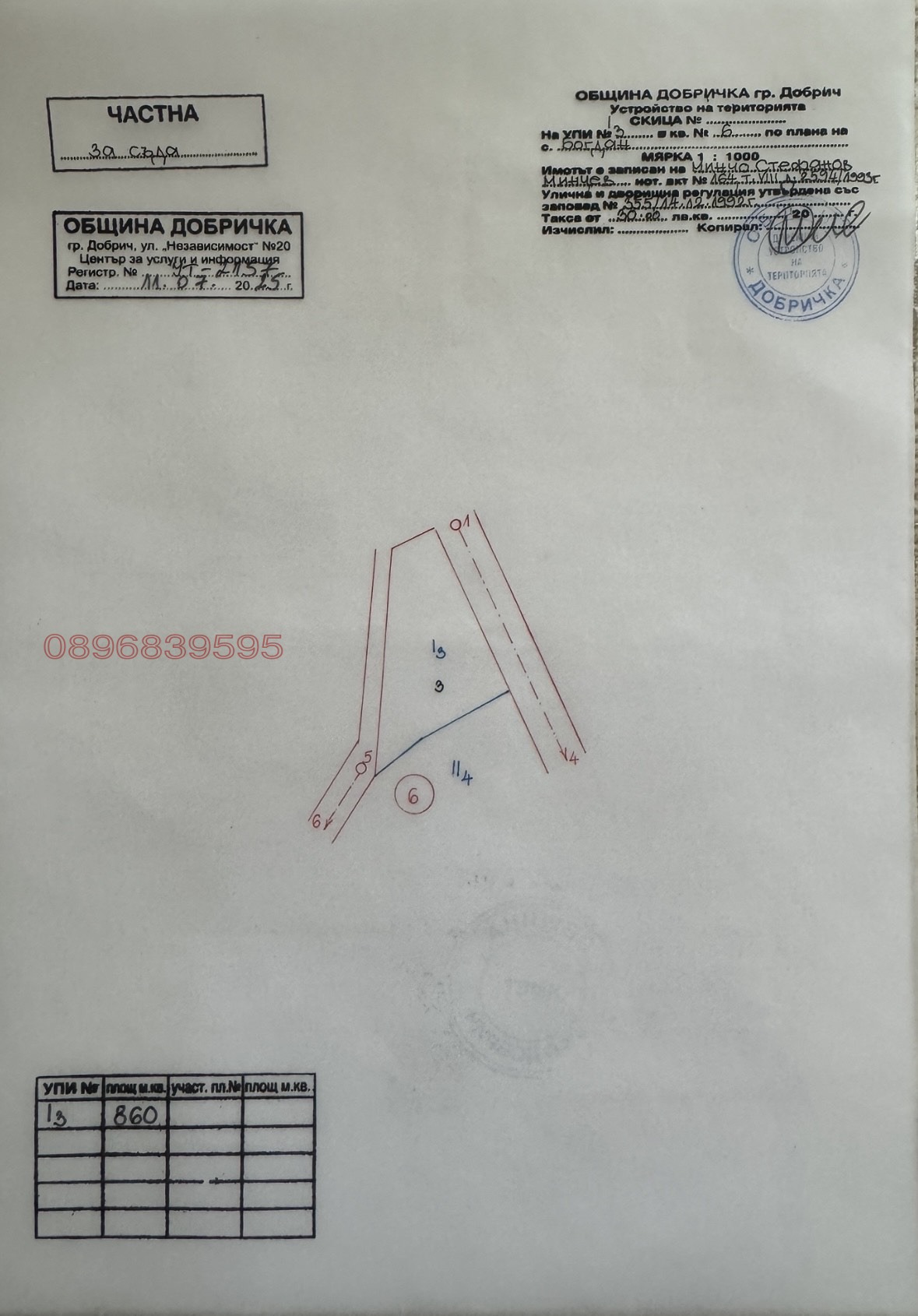 Продава ПАРЦЕЛ, с. Богдан, област Добрич, снимка 4 - Парцели - 53729887