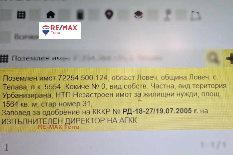 Продава  Парцел област Ловеч , с. Тепава , 1564 кв.м | 47631072 - изображение [2]