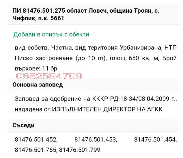 Продава ПАРЦЕЛ, с. Чифлик, област Ловеч, снимка 16 - Парцели - 52782288