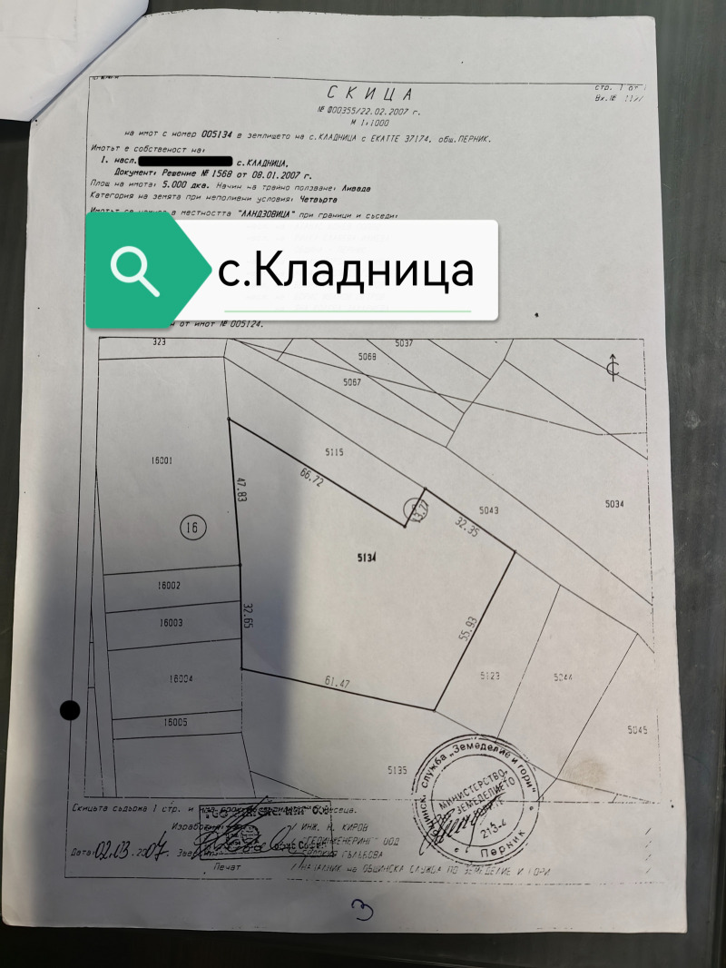 Продава ПАРЦЕЛ, с. Кладница, област Перник, снимка 1 - Парцели - 48105236