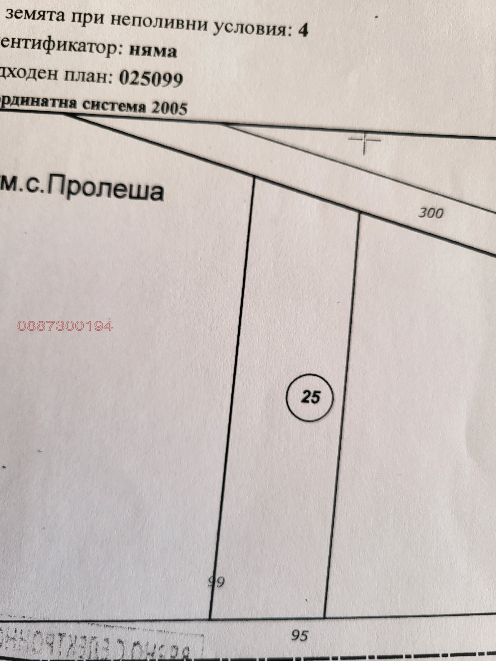 Продава ЗЕМЕДЕЛСКА ЗЕМЯ, гр. Божурище, област София област