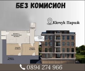 2 chambres Kyutchouk Parij, Plovdiv 1