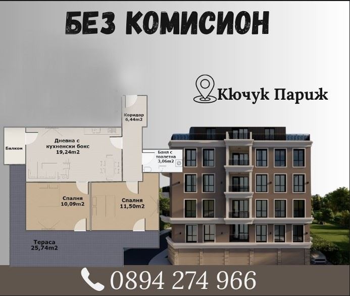 Eladó  2 hálószobás Plovdiv , Kjucsuk Parizs , 103 négyzetméter | 86327278