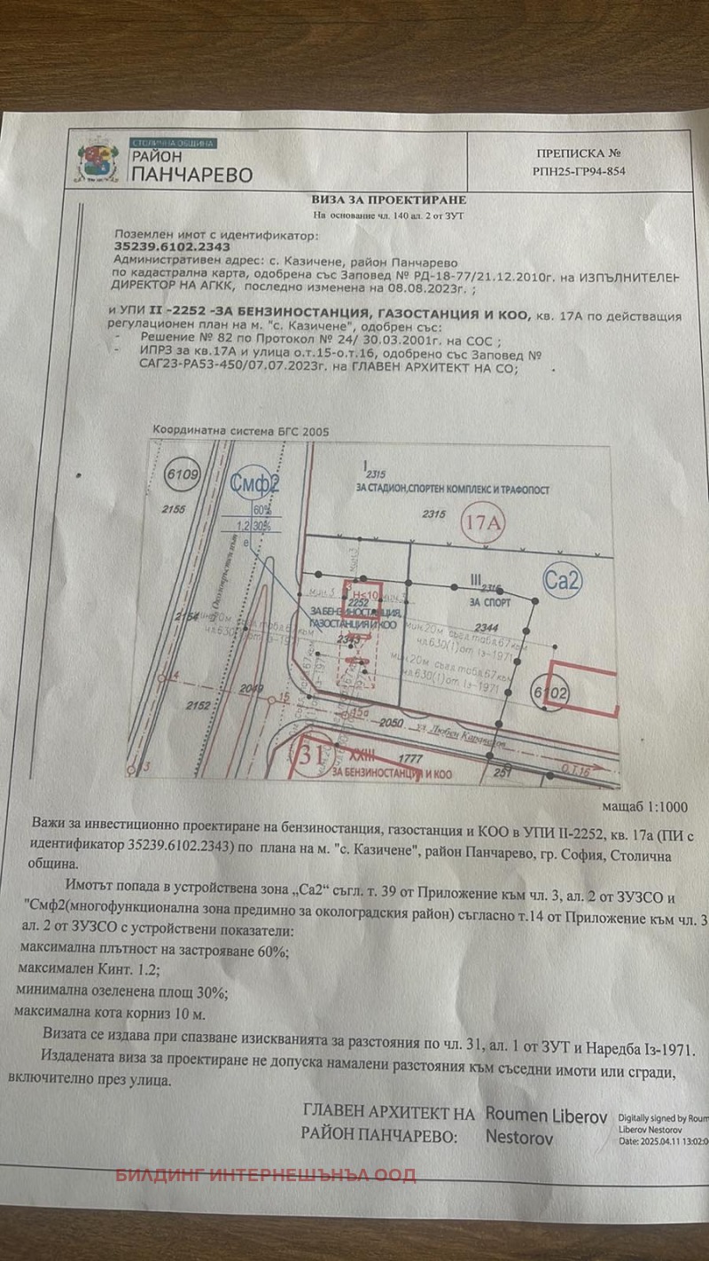 Продава  Парцел, град София, с. Казичене • при запитване • ID 69970329 — holmes.bg - [1] 