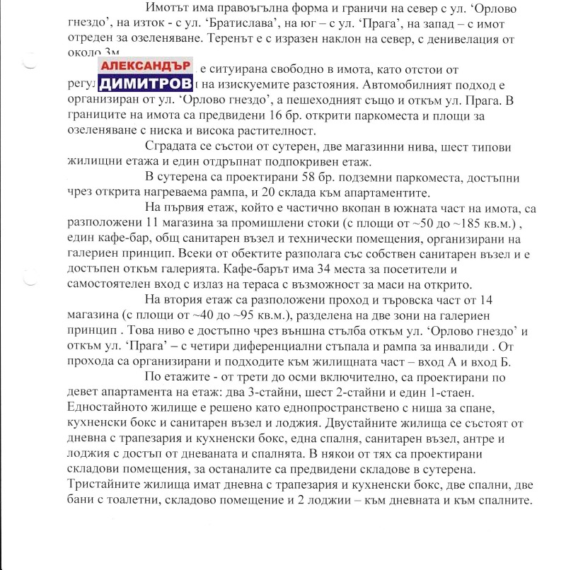 Продава ПАРЦЕЛ, гр. Русе, Здравец Изток, снимка 2 - Парцели - 52990093