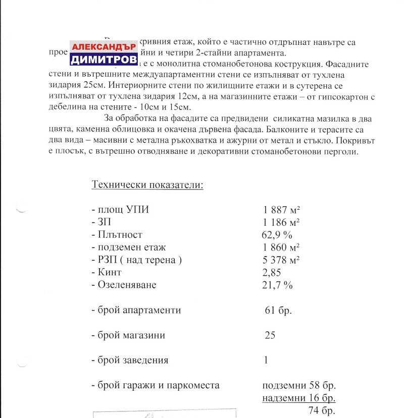 Продава ПАРЦЕЛ, гр. Русе, Здравец Изток, снимка 3 - Парцели - 52990093