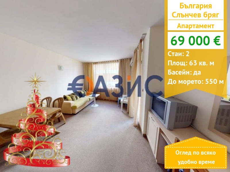 Продава 2-СТАЕН, к.к. Слънчев бряг, област Бургас